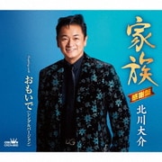 家族