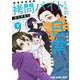 拷問バイトくんの日常 2(ヤングアニマルコミックス) [コミック]