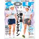 GOLF DIGEST (ゴルフダイジェスト) 2023年 09月号 [雑誌]