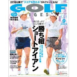 GOLF DIGEST (ゴルフダイジェスト) 2023年 09月号 [雑誌]