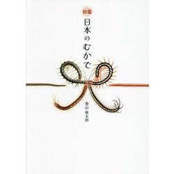 図鑑日本のむかで [図鑑]