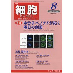 細胞 2023年 08月号 [雑誌]