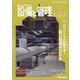 設備と管理 2023年 08月号 [雑誌]