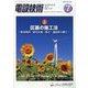 電設技術 2023年 07月号 [雑誌]