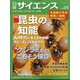 日経サイエンス 2023年 09月号 [雑誌]