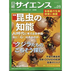日経サイエンス 2023年 09月号 [雑誌]