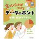 窓をひらけばわかるデータのホント―体験!統計リテラシー [単行本]
