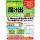 知った人から得をする! 60歳からの「届け出」だけでもらえるお金 最新版(TJMOOK) [ムックその他]