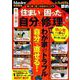 MonoMaster特別編集 安くて簡単! 「住まいの困った」を自分で修理(TJMOOK) [ムックその他]