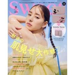 sweet (スウィート) 2023年 08月号 [雑誌]