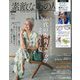 素敵なあの人 2023年 09月号 [雑誌]
