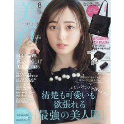 美人百花 2023年 08月号 [雑誌]