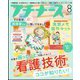 プチナース 2023年 08月号 [雑誌]