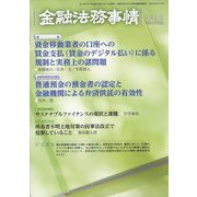 金融法務事情 2023年 7/10号 [雑誌]