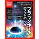 Newton別冊　ブラックホールとホワイトホール、ワームホール(Newton別冊－Newton別冊) [ムックその他]