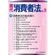 現代 消費者法 No.59 [単行本]