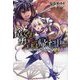 捨てられ勇者は帰宅中―隠しスキルで異世界を駆け抜ける〈3〉 [単行本]