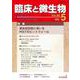 臨床と微生物　50巻5号 [単行本]