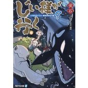 じい様が行く〈9〉―『いのちだいじに』異世界ゆるり旅(アルファライト文庫) [文庫]