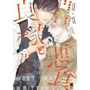 良縁と悪食(from RED COMICS<041>) [コミック]