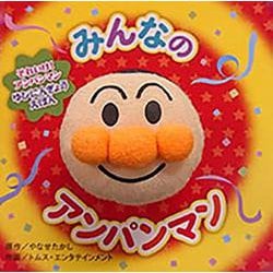 みんなのアンパンマン（第2版） 第2版 (それいけ！アンパンマンゆびにんぎょうえほん<１>) [絵本]
