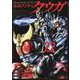 仮面ライダークウガ 22（ヒーローズコミックス） [コミック]