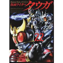 仮面ライダークウガ 22（ヒーローズコミックス） [コミック]