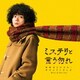 Ken Arai／ミステリと言う勿れ 映画オリジナル・サウンドトラック