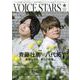 TVガイドVOICE STARS vol.26（TOKYO NEWS MOOK） [ムックその他]