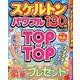 スケルトンパワフル VOL.16（EIWA MOOK） [ムックその他]