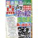 健康！脳活点つなぎ＆塗り絵 VOL.7（EIWA MOOK） [ムックその他]