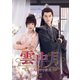 雲中月～二人だけの約束～ DVD-BOX2 [DVD]