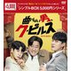曲げない男、ク・ピルス DVD-BOX1 [DVD]