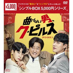 曲げない男、ク・ピルス DVD-BOX1 [DVD]