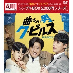 曲げない男、ク・ピルス DVD-BOX2 [DVD]