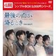 最後の雨が降るとき DVD-BOX1 [DVD]