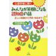 心理学者に聞く みんなが笑顔になる認知症の話―正しい知識から予防・対応まで [単行本]