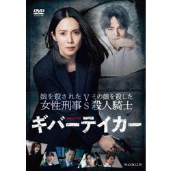 連続ドラマW ギバーテイカー DVD-BOX [DVD]