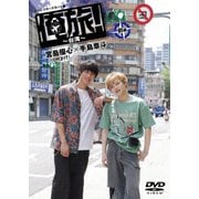「俺旅!~台湾~」前編 宮島優心(ORBIT)×手島章斗