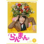 連続テレビ小説 らんまん 完全版 Blu-ray BOX1