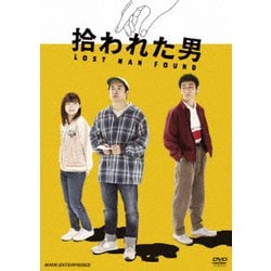 拾われた男 [DVD]