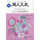 婦人之友 2023年 08月号 [雑誌]