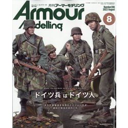 ヨドバシ.com - Armour Modelling (アーマーモデリング) 2023年