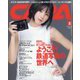 CAPA(キャパ) 2023年 08月号 [雑誌]