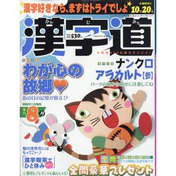 漢字道 2023年 08月号 [雑誌]