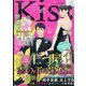 Kiss (キス) 2023年 09月号 [雑誌]