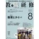教職研修 2023年 08月号 [雑誌]