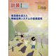 計装 2023年 08月号 [雑誌]