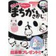 ほんわか かわいい まちがいさがし 2023年 10月号 [雑誌]