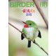 BIRDER (バーダー) 2023年 08月号 [雑誌]